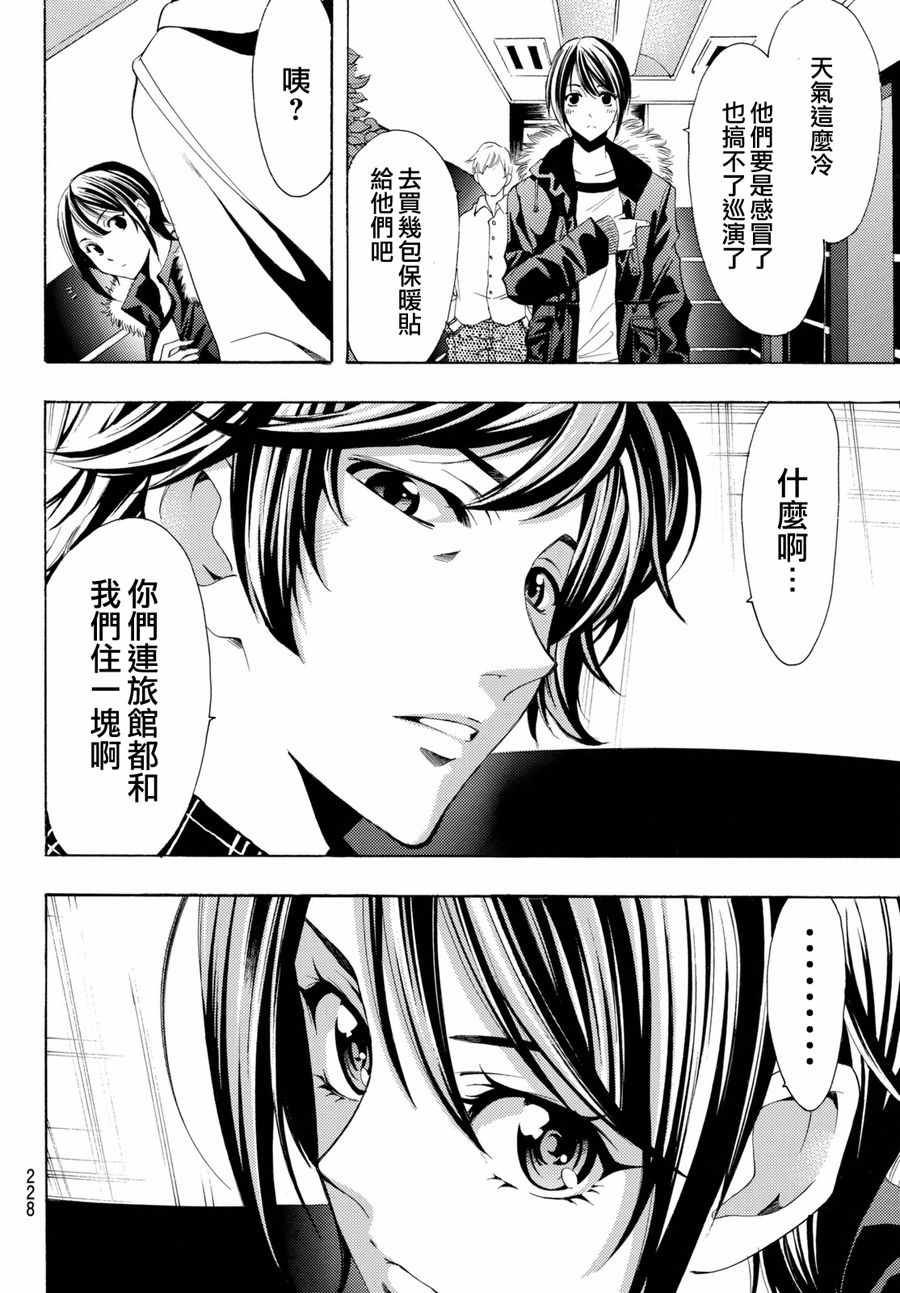🍻風夏 第116话 第10页