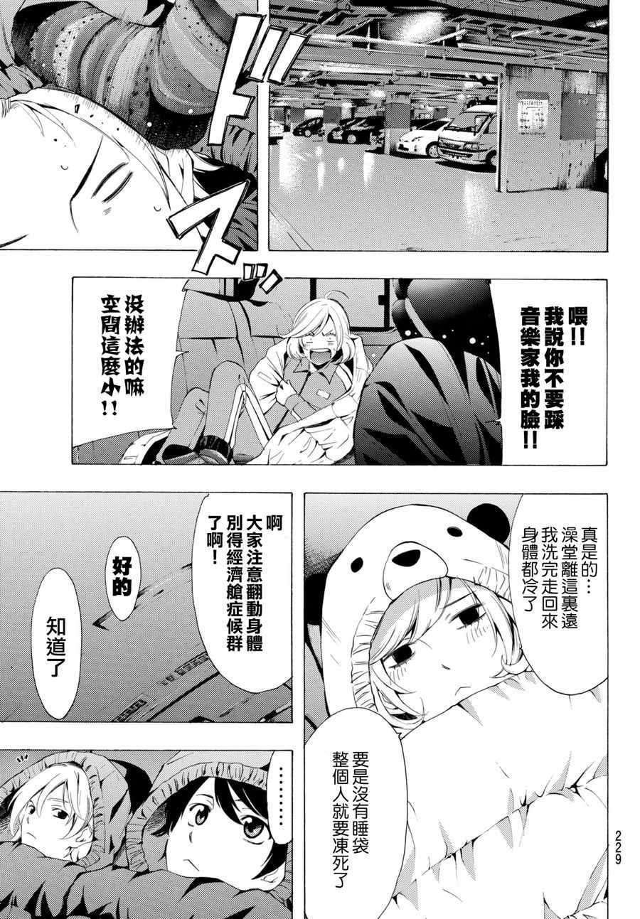 🍻風夏 第116话 第11页