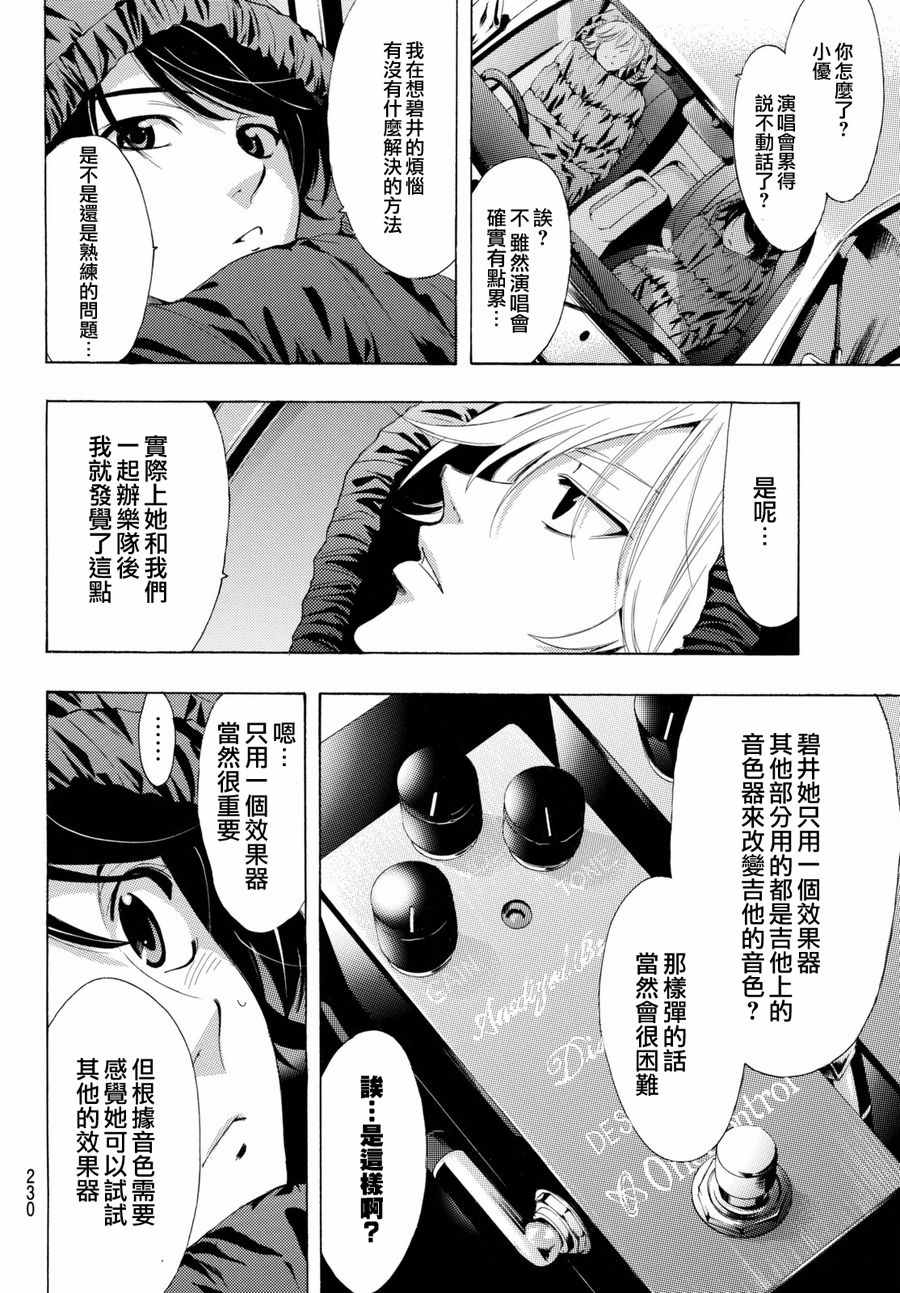🍻風夏 第116话 第12页