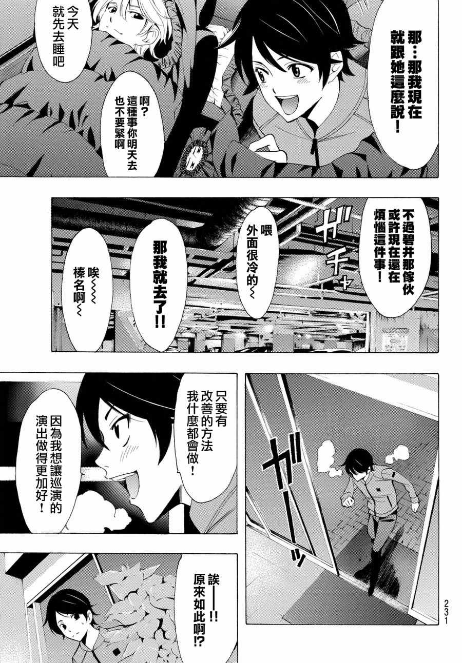 🍻風夏 第116话 第13页
