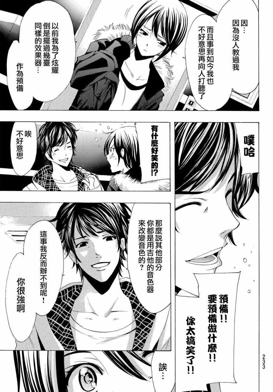 🍻風夏 第116话 第15页