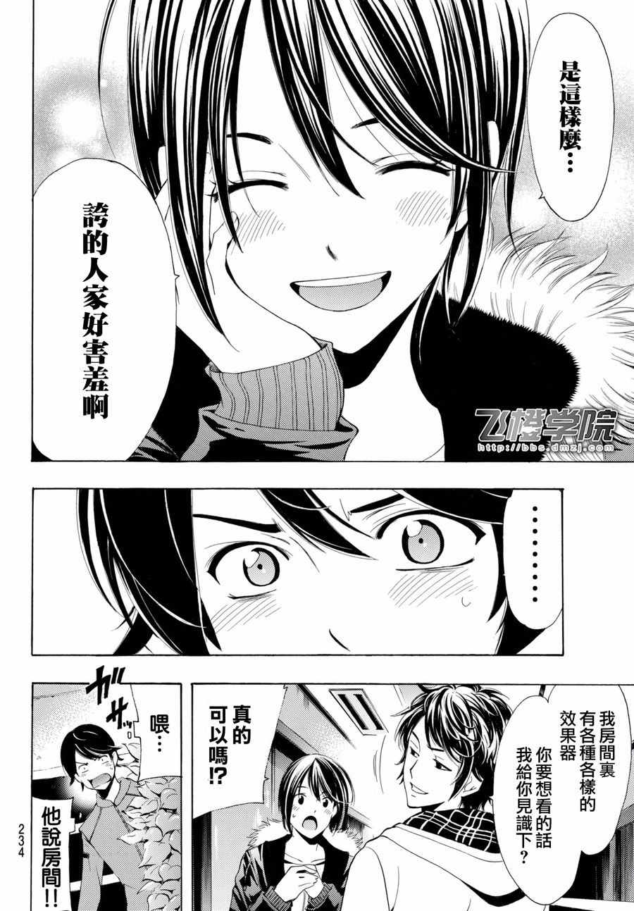 🍻風夏 第116话 第16页