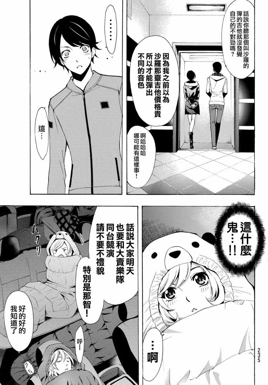 🍻風夏 第116话 第17页