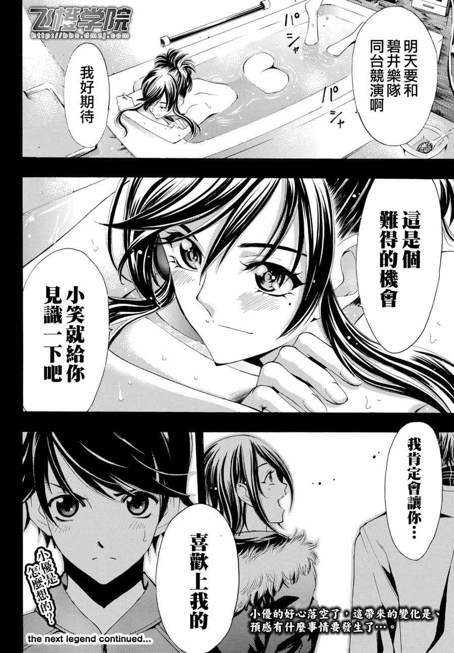 🍻風夏 第116话 第18页