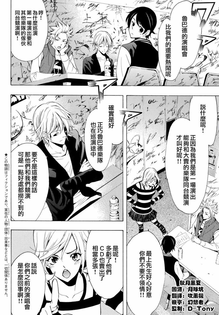 🍻風夏 第116话 第2页