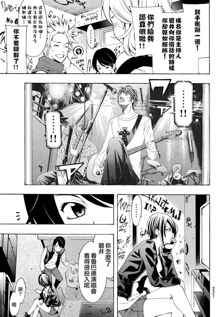 🍻風夏 第116话 第3页