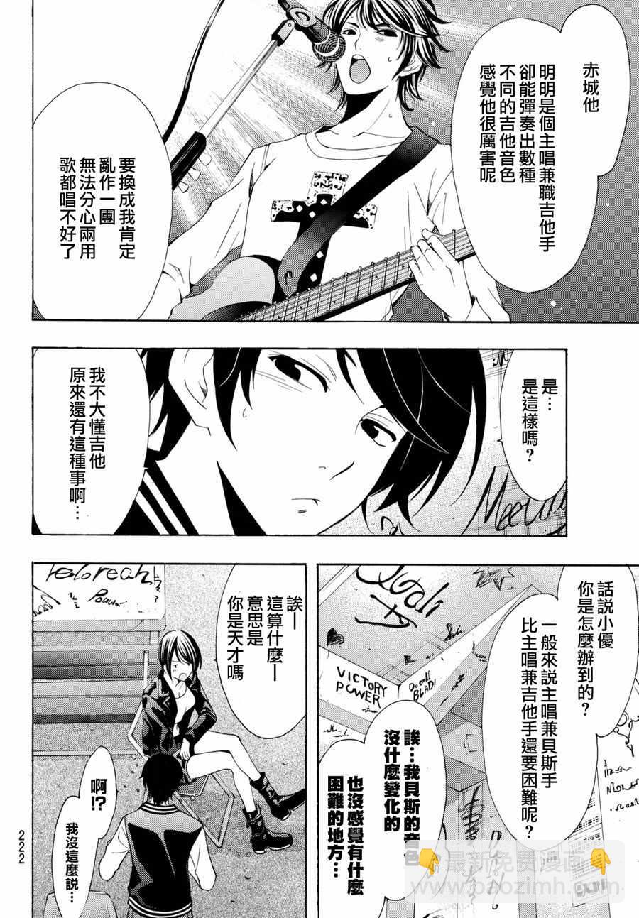 🍻風夏 第116话 第4页