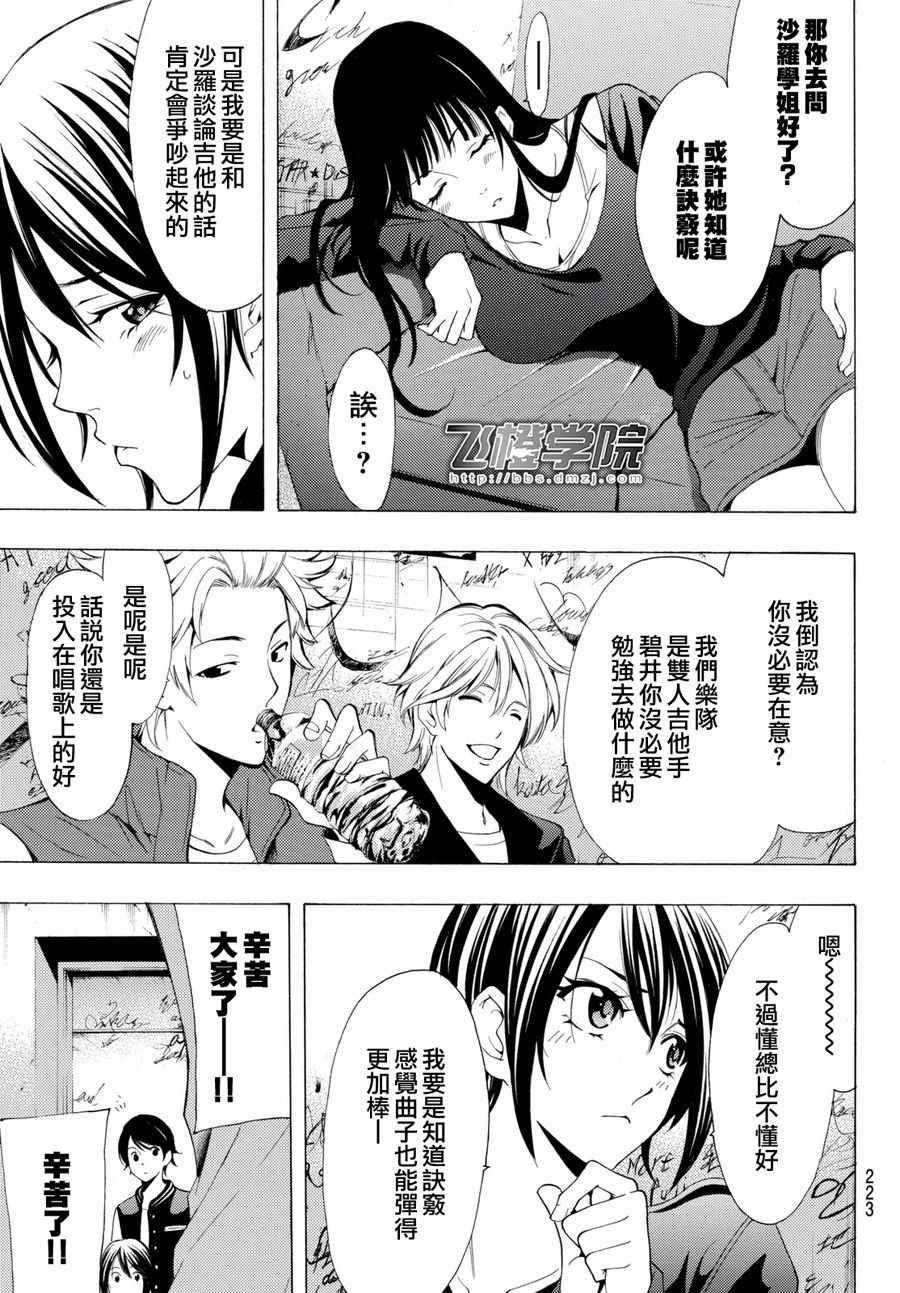 🍻風夏 第116话 第5页