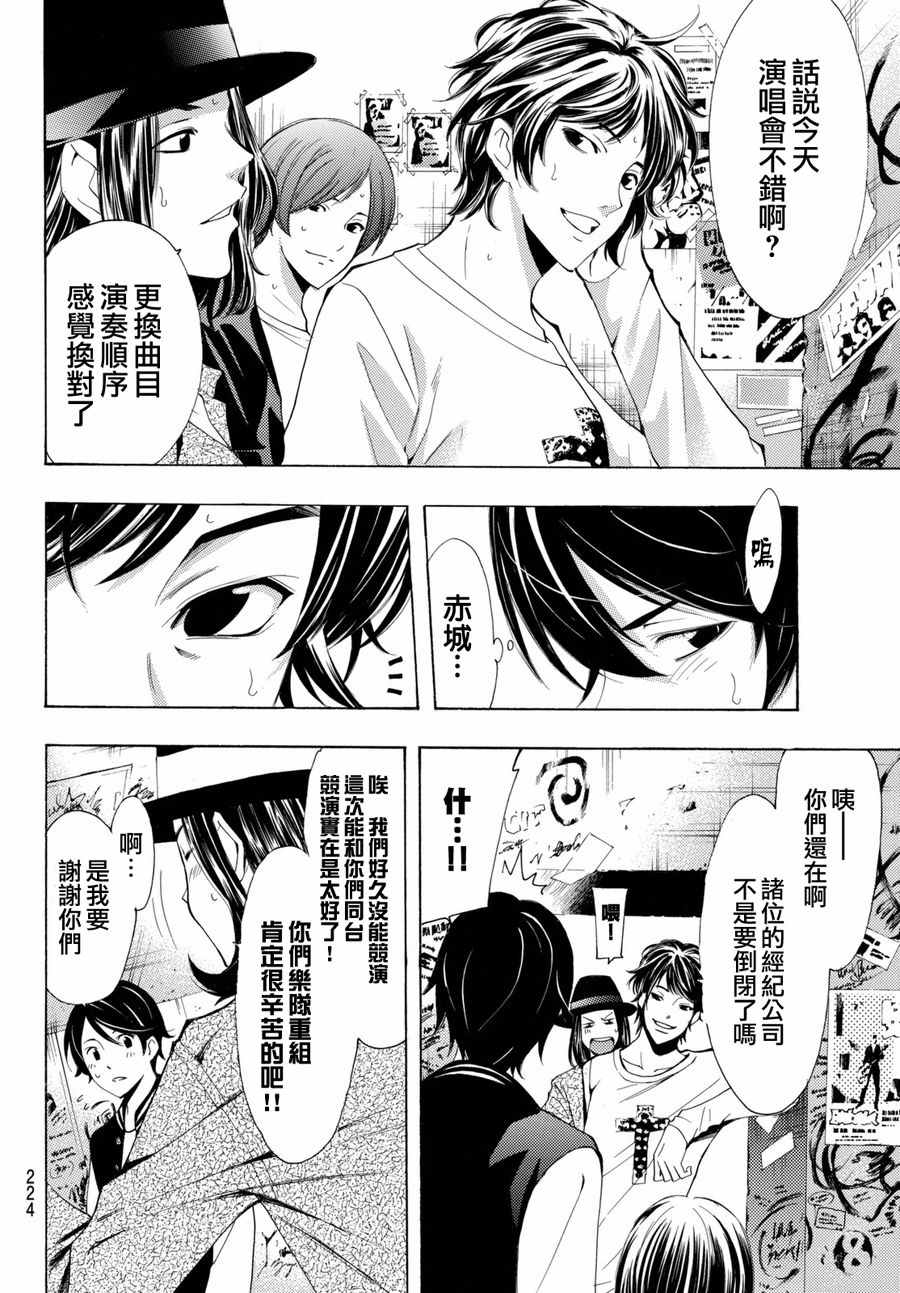 🍻風夏 第116话 第6页