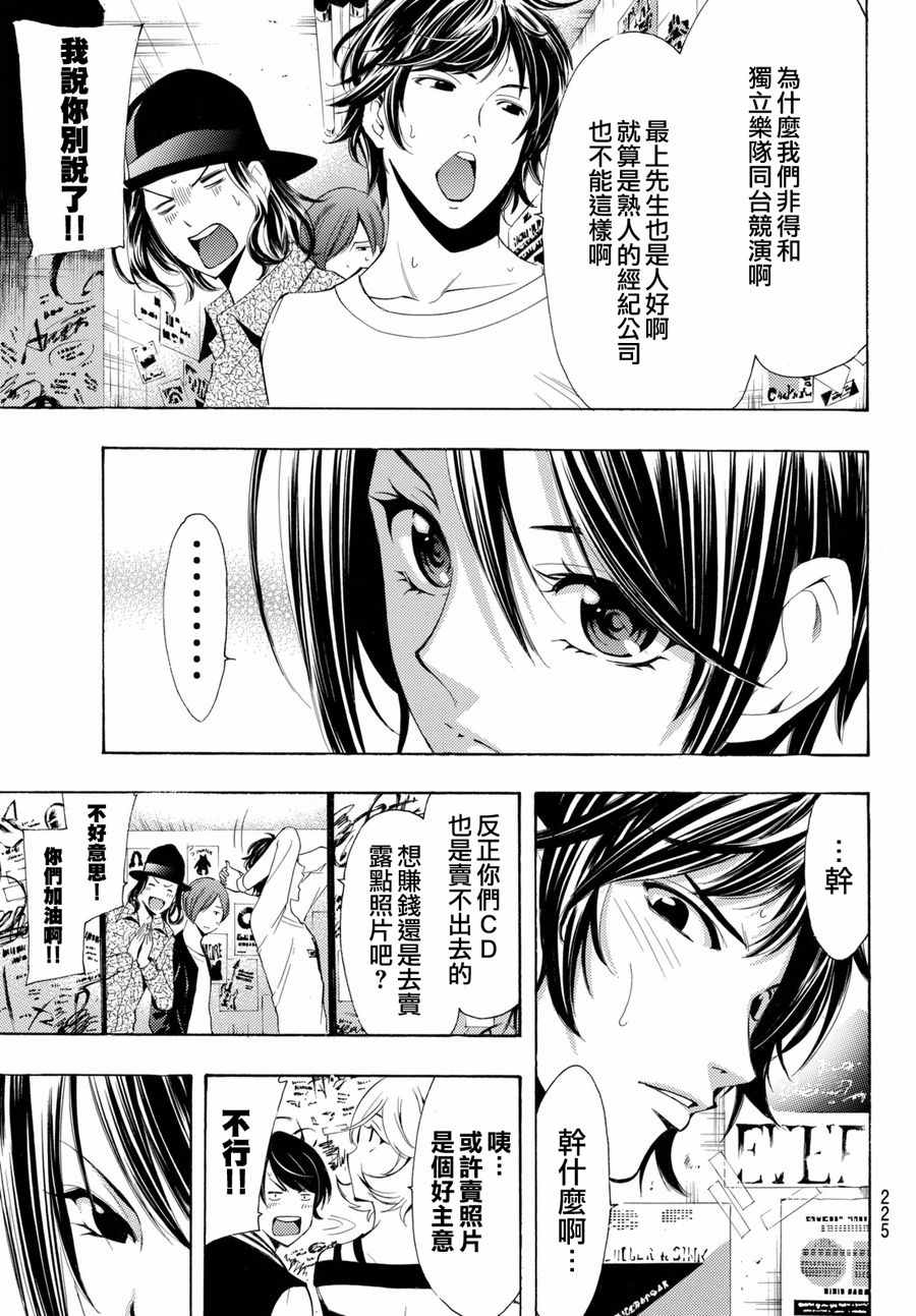 🍻風夏 第116话 第7页