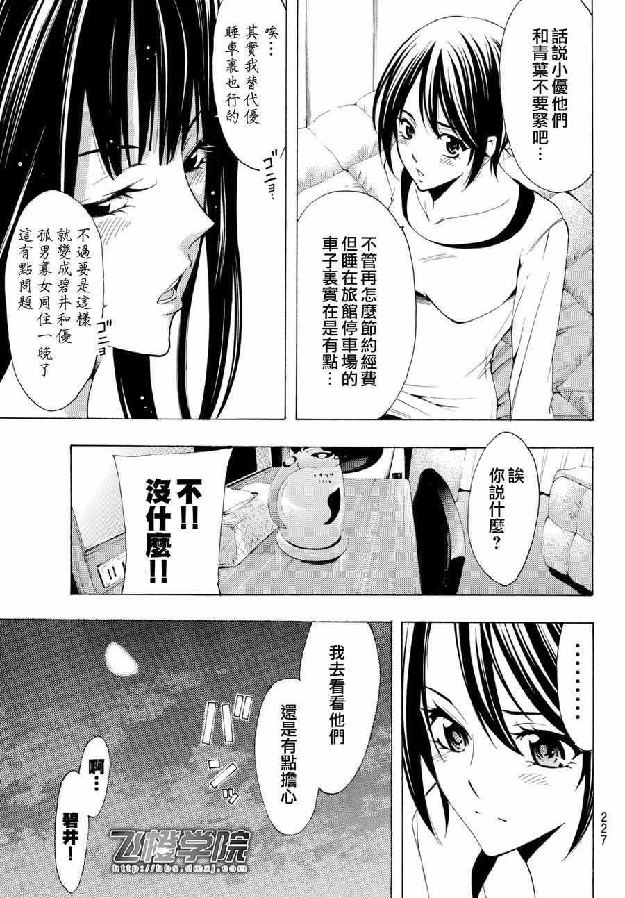 🍻風夏 第116话 第9页