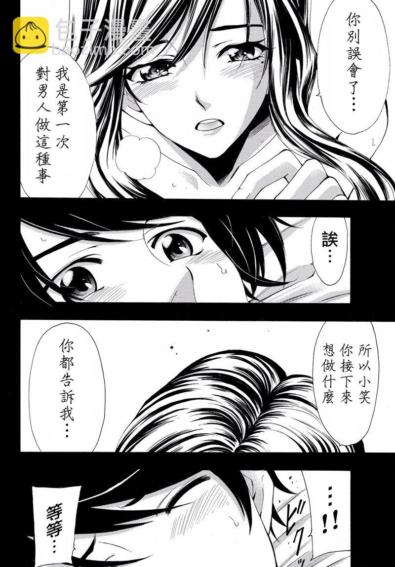 🍻風夏 第118话 第10页