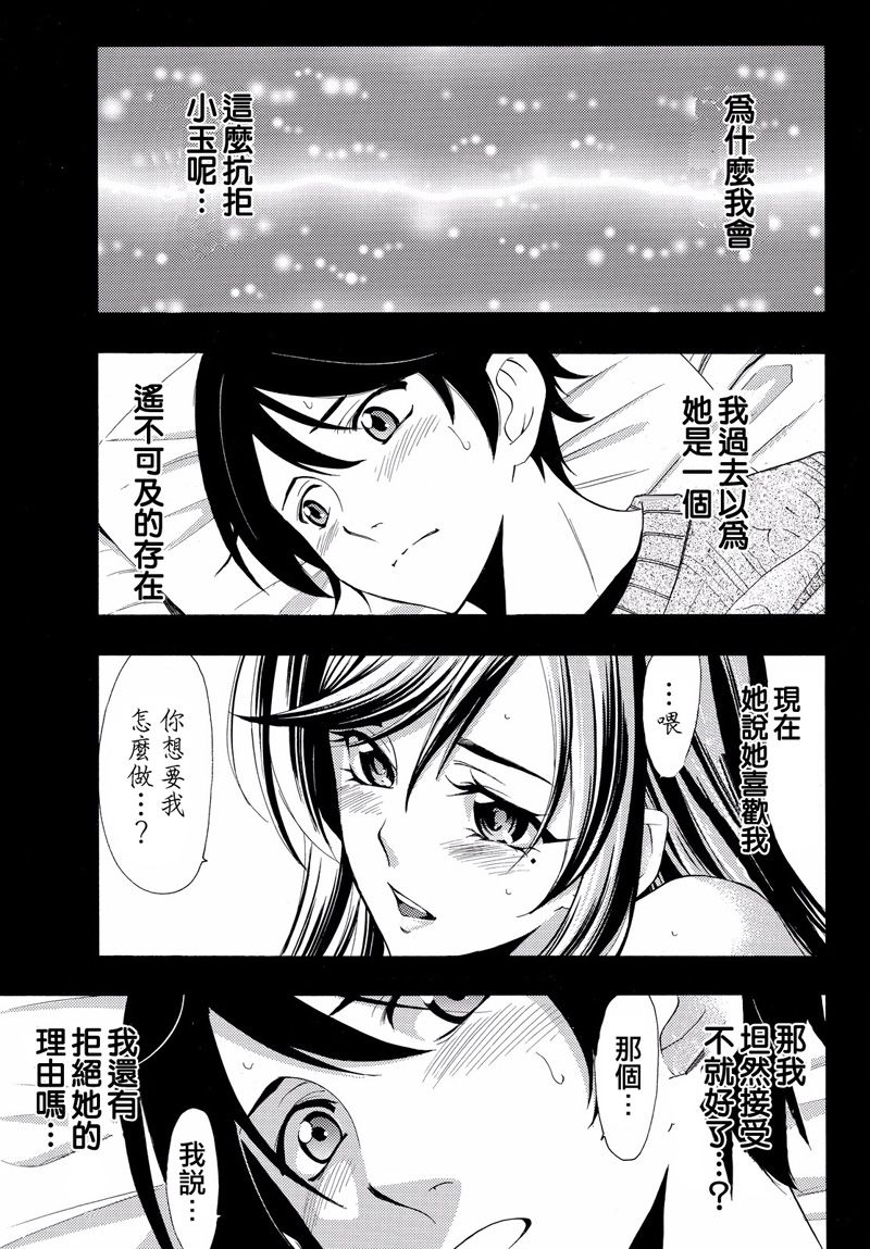 🍻風夏 第118话 第11页