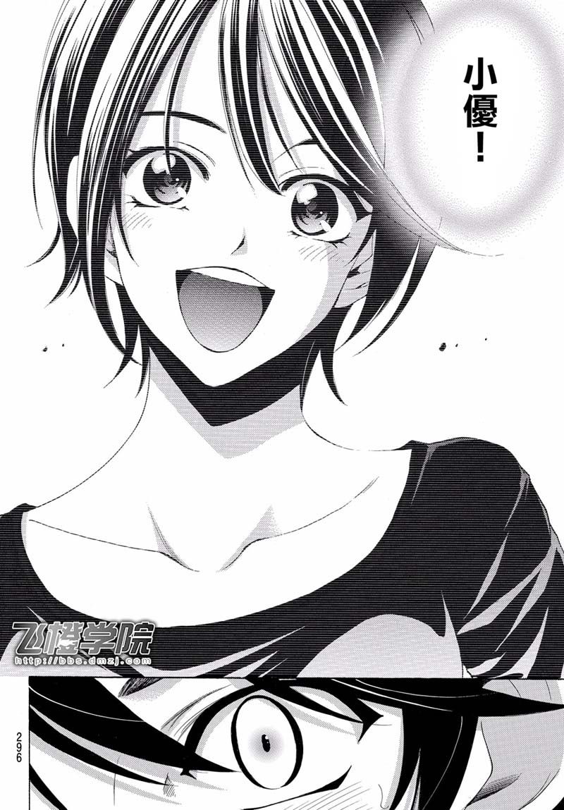 🍻風夏 第118话 第12页