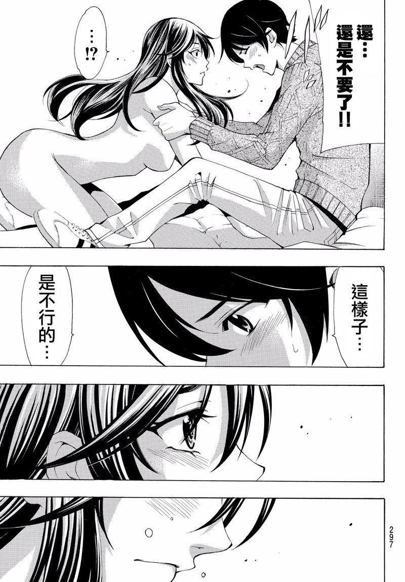 🍻風夏 第118话 第13页