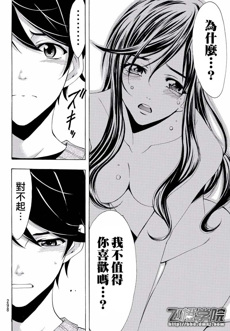 🍻風夏 第118话 第14页