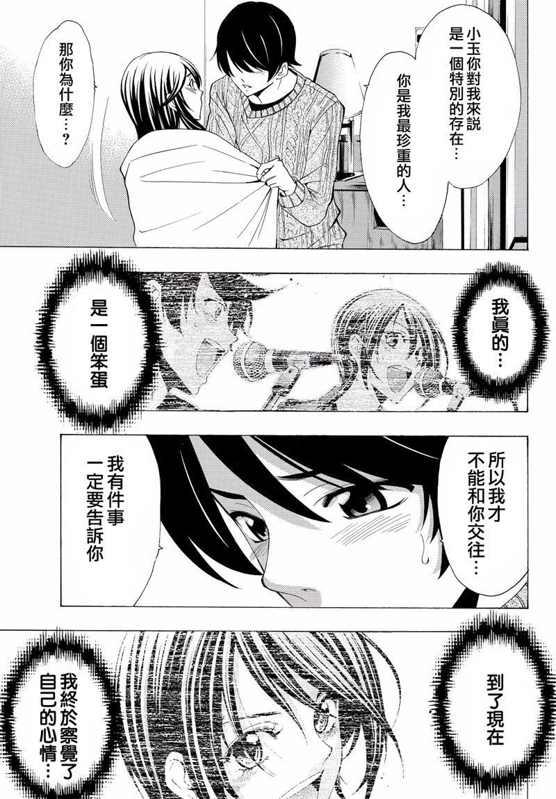 🍻風夏 第118话 第15页