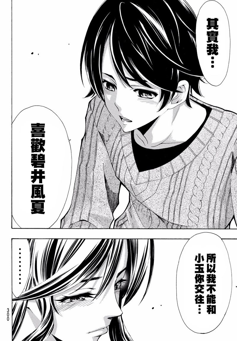 🍻風夏 第118话 第16页
