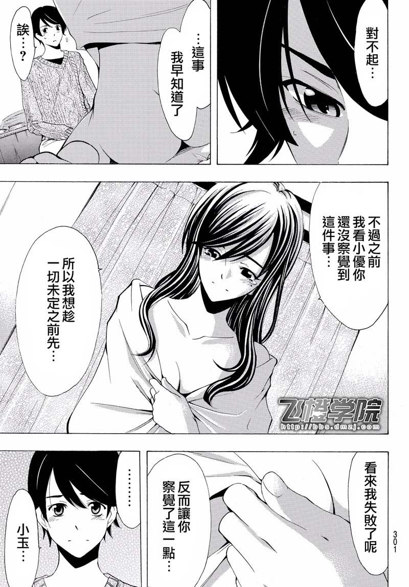 🍻風夏 第118话 第17页