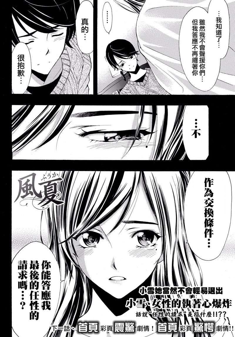 🍻風夏 第118话 第18页