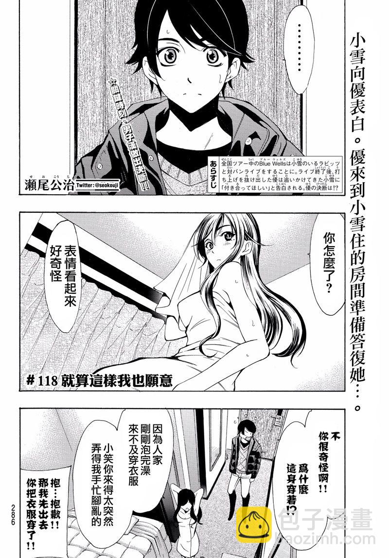 🍻風夏 第118话 第2页