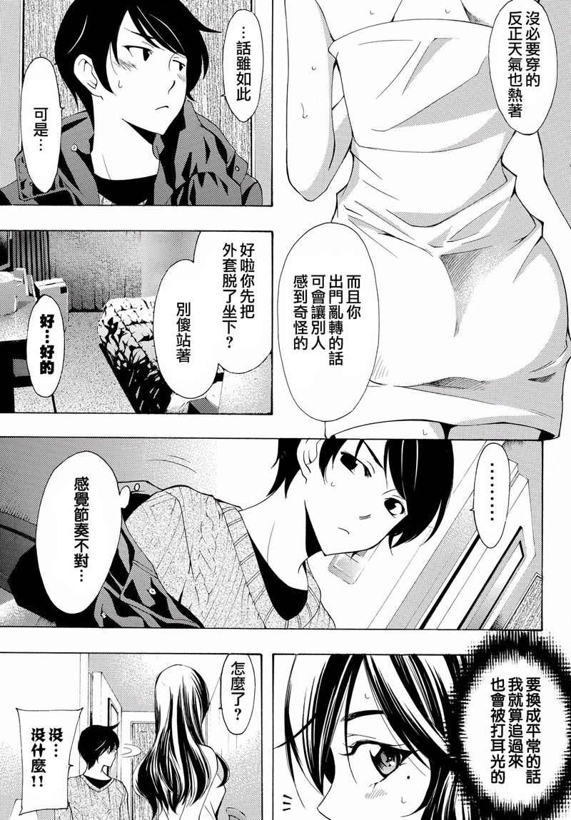 🍻風夏 第118话 第3页