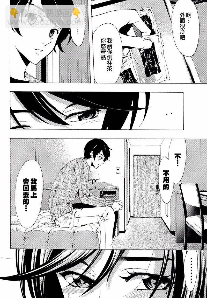 🍻風夏 第118话 第4页