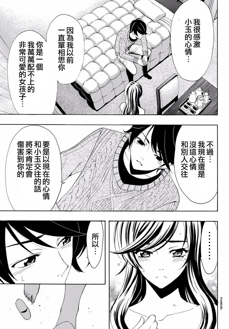 🍻風夏 第118话 第5页