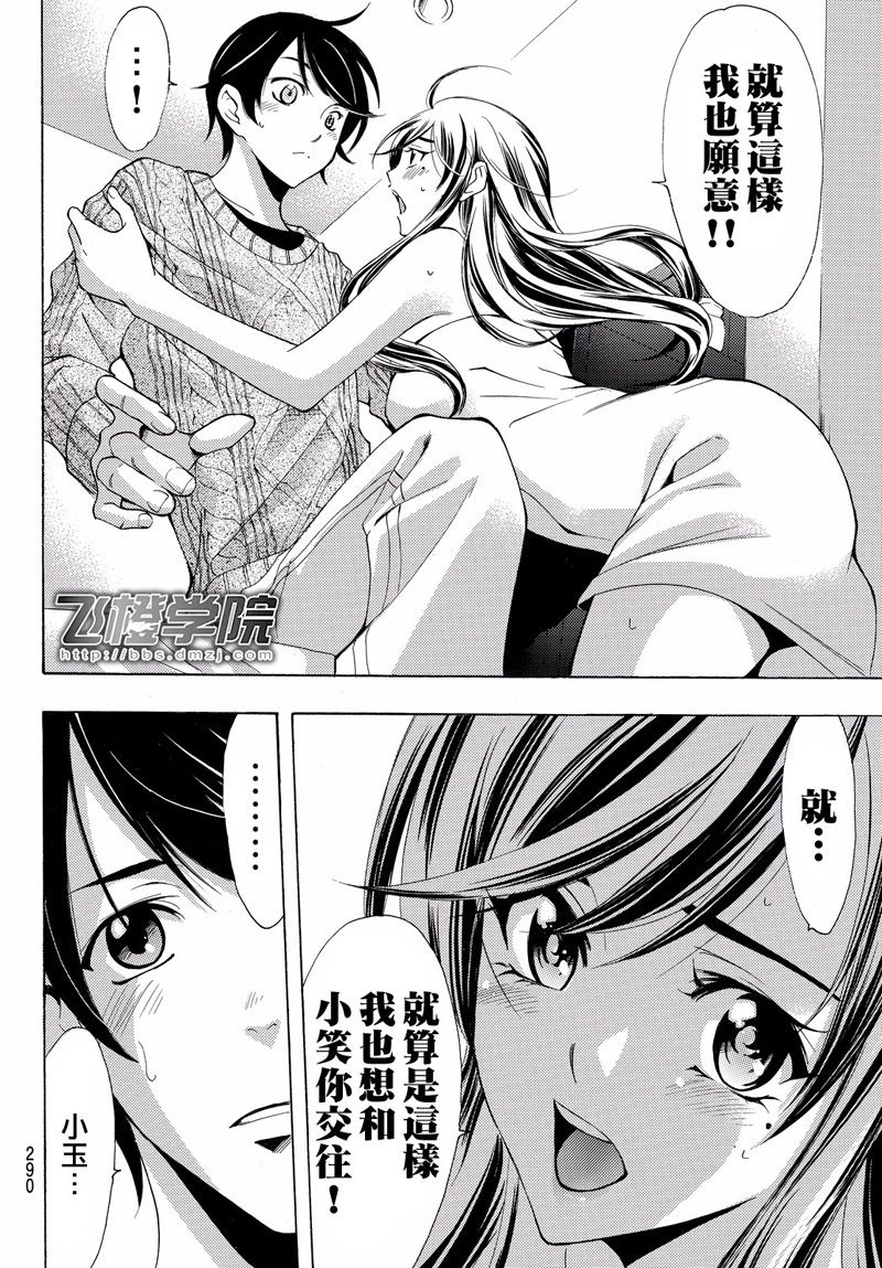 🍻風夏 第118话 第6页