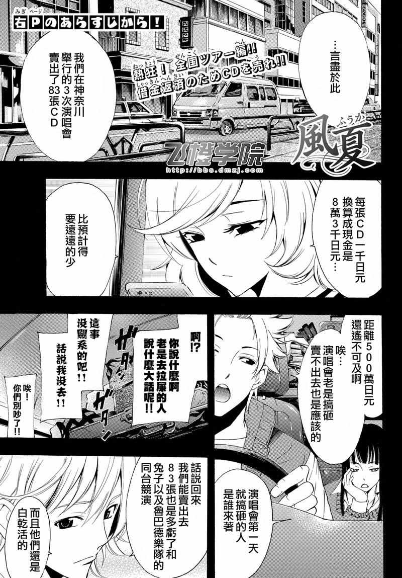 🍻風夏 第120话 第1页
