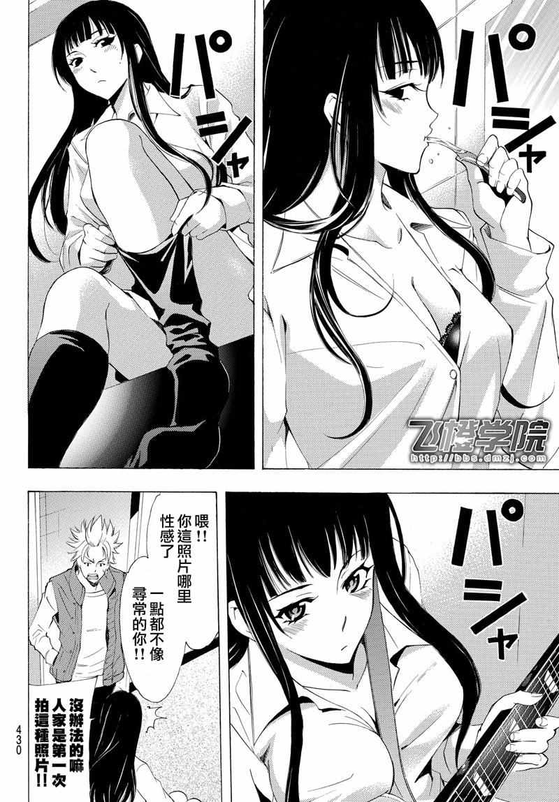 🍻風夏 第120话 第10页