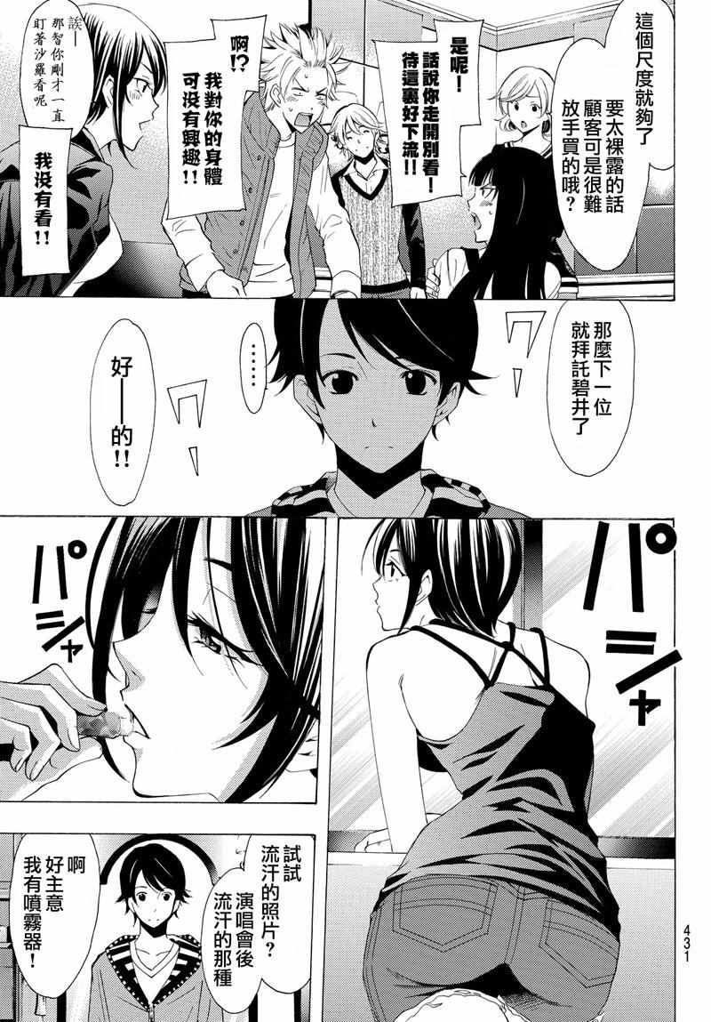 🍻風夏 第120话 第11页