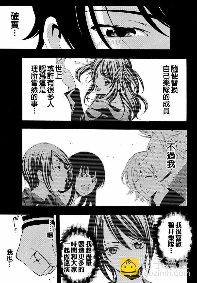 🍻風夏 第120话 第13页