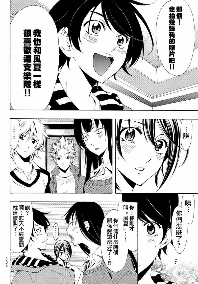 🍻風夏 第120话 第14页
