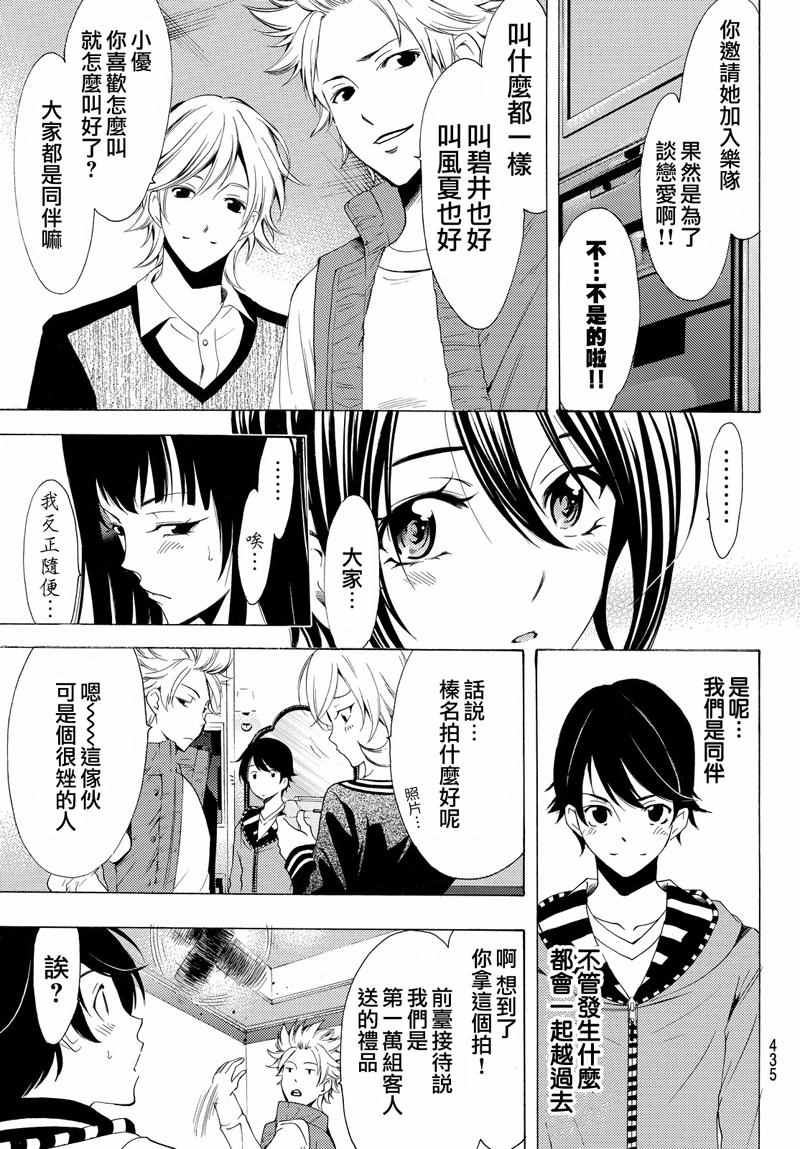 🍻風夏 第120话 第15页