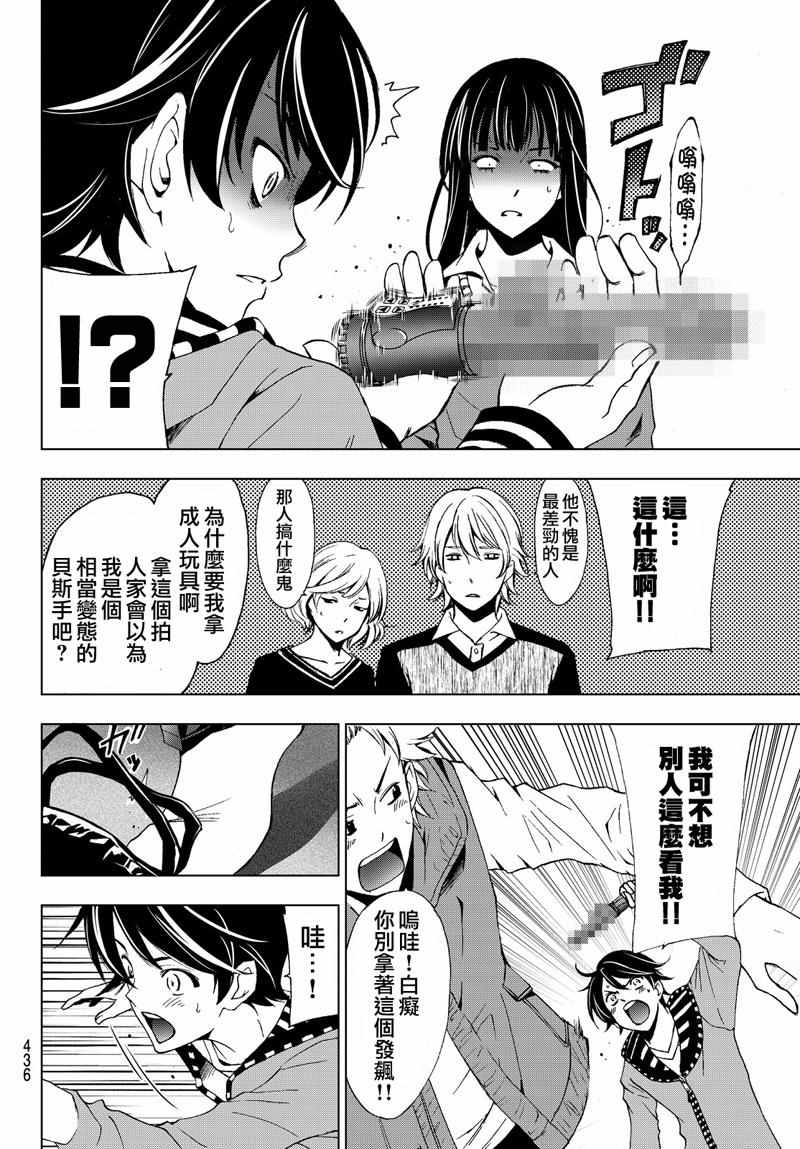 🍻風夏 第120话 第16页