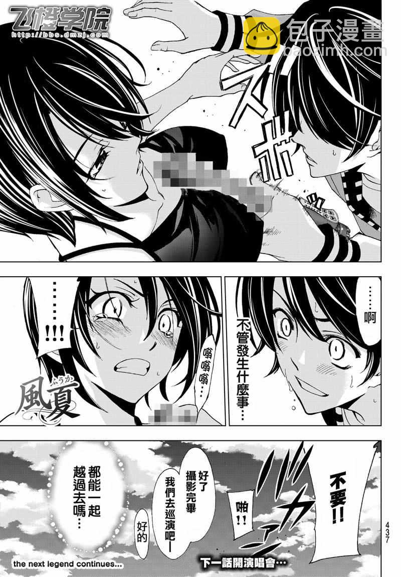 🍻風夏 第120话 第17页