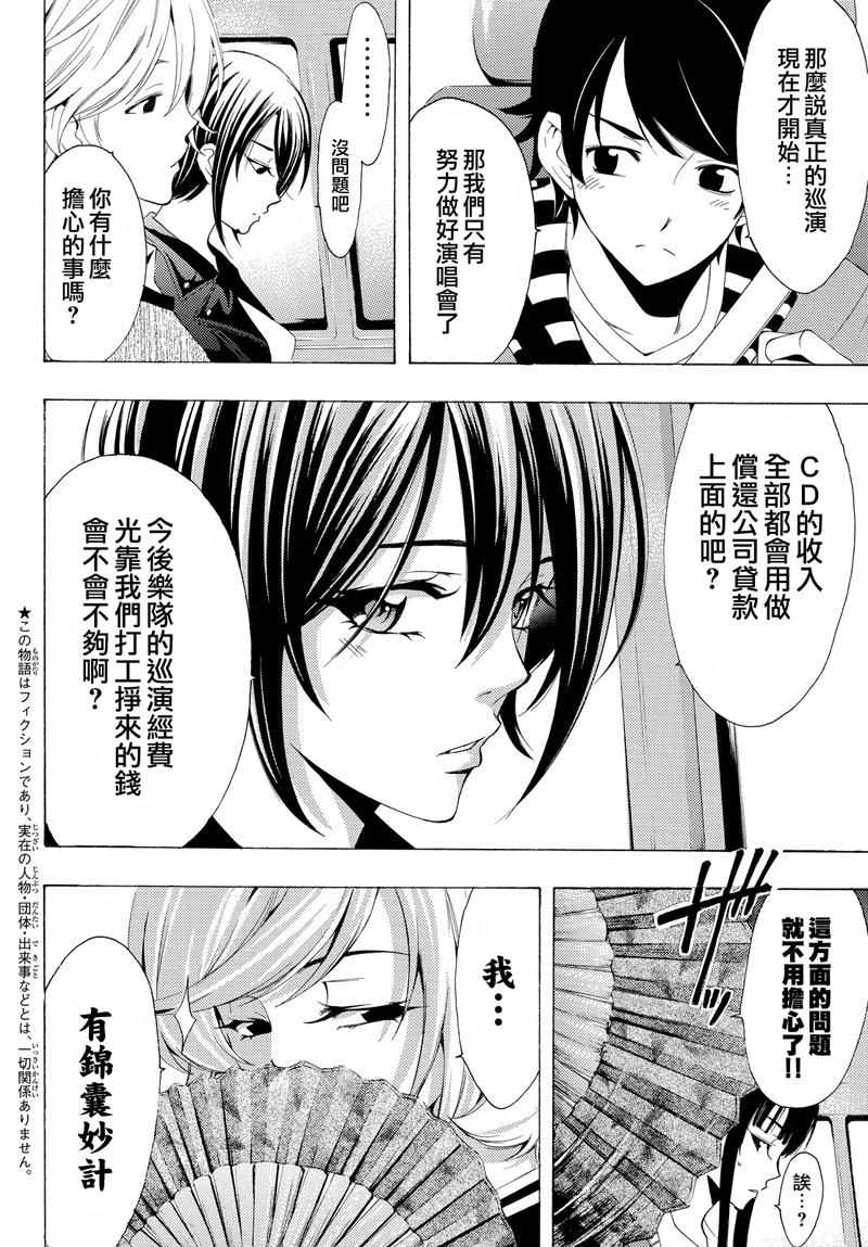 🍻風夏 第120话 第2页