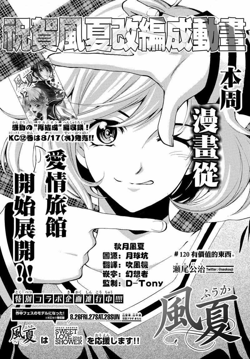 🍻風夏 第120话 第3页
