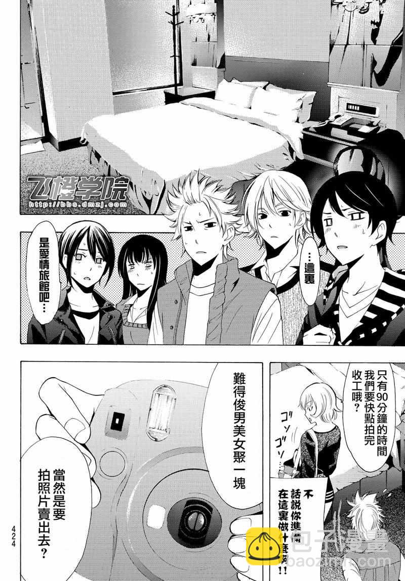 🍻風夏 第120话 第4页