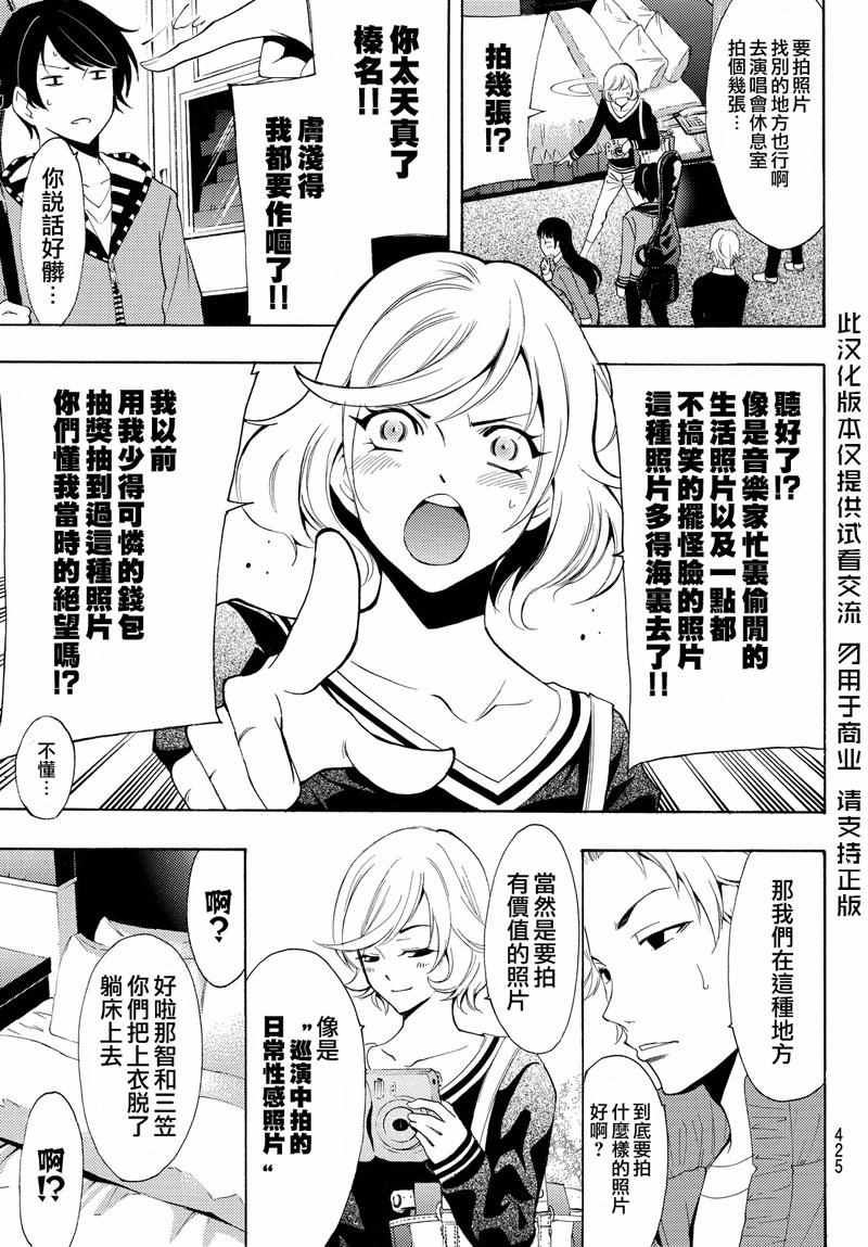 🍻風夏 第120话 第5页