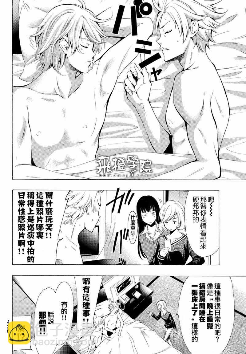🍻風夏 第120话 第6页