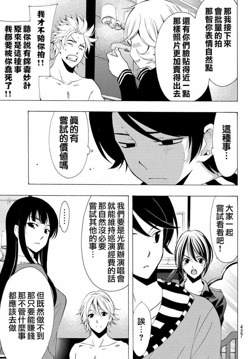 🍻風夏 第120话 第7页
