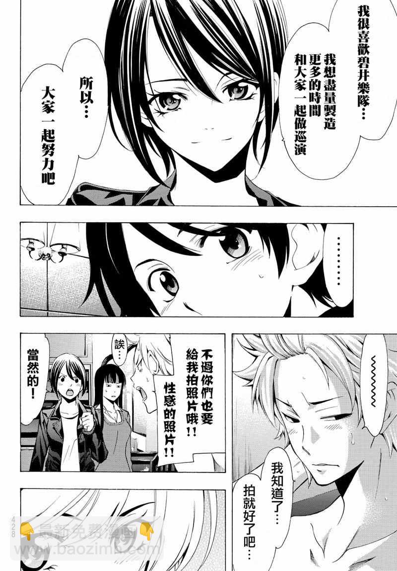 🍻風夏 第120话 第8页