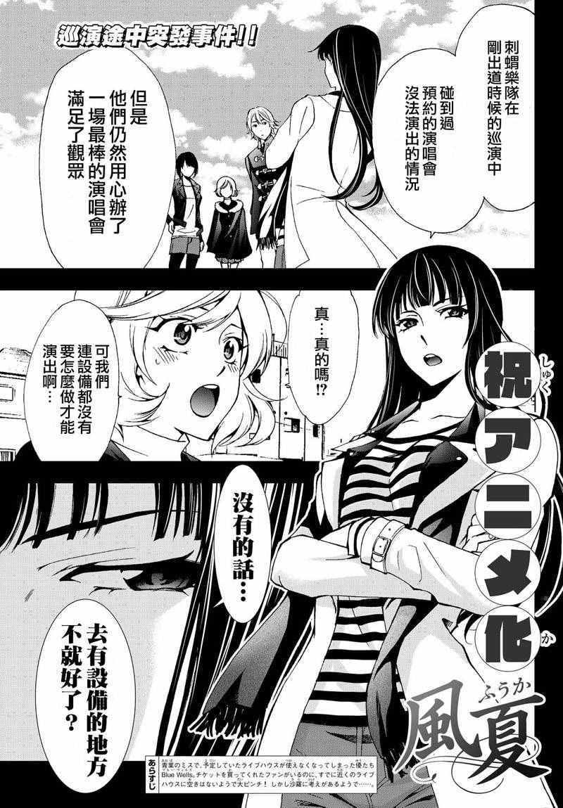 🍻風夏 第122话 第1页