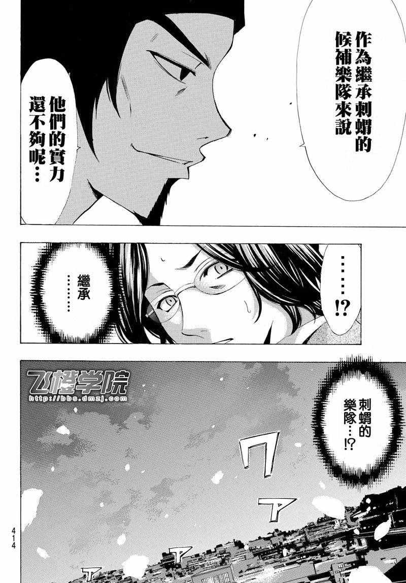 🍻風夏 第122话 第13页