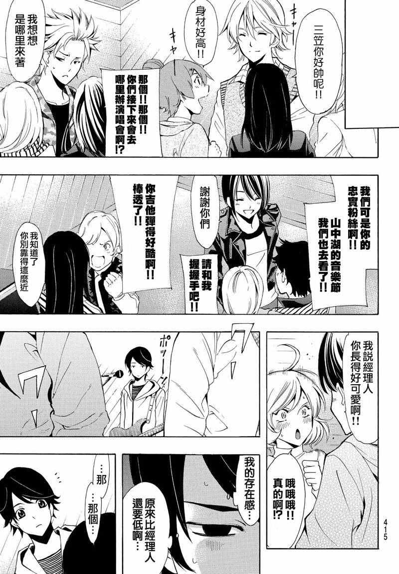 🍻風夏 第122话 第14页