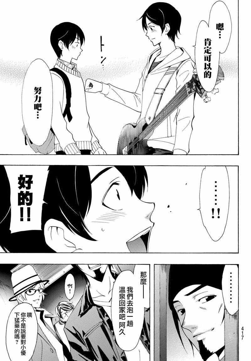 🍻風夏 第122话 第16页