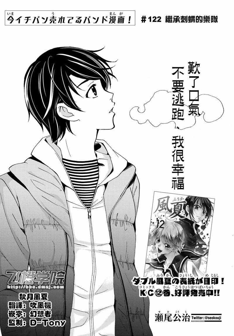 🍻風夏 第122话 第2页