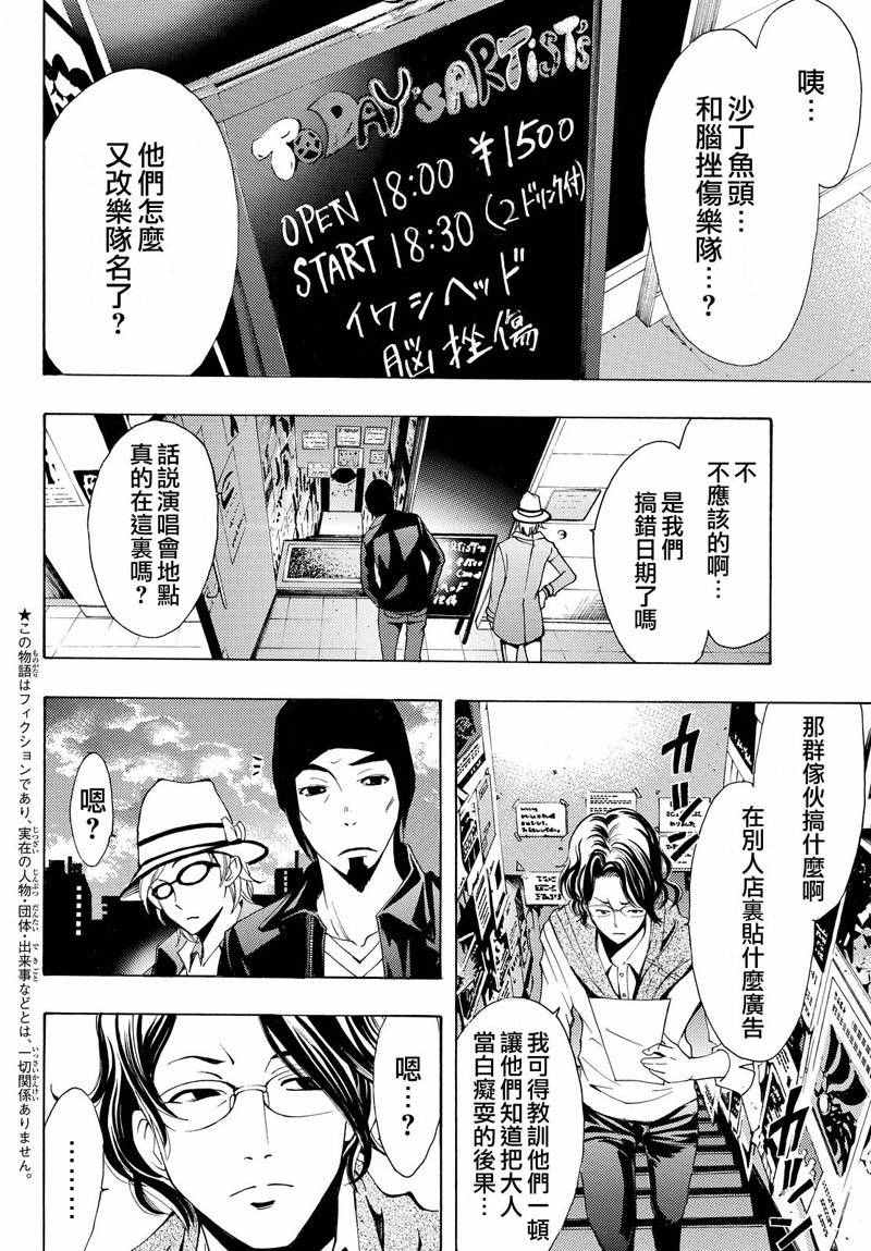🍻風夏 第122话 第4页